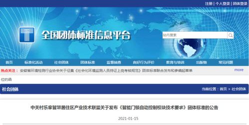 智能門鎖自動控制模塊技術要求團體標準正式發布，助力智能農業管理發展